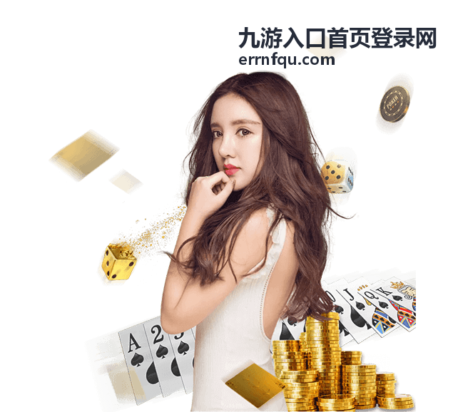 九游入口首页登录网入口导航的页面核对示意